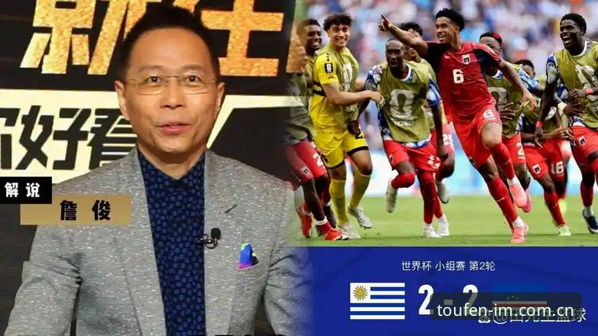 佛得角冷门战平乌拉圭复盘教程——用IM体育偷分足球看懂历史性进球