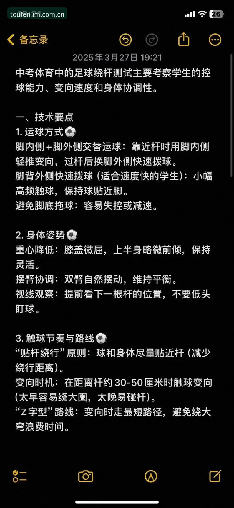 IM体育偷分足球实用技巧：从数据盲到看球老手的必备知识